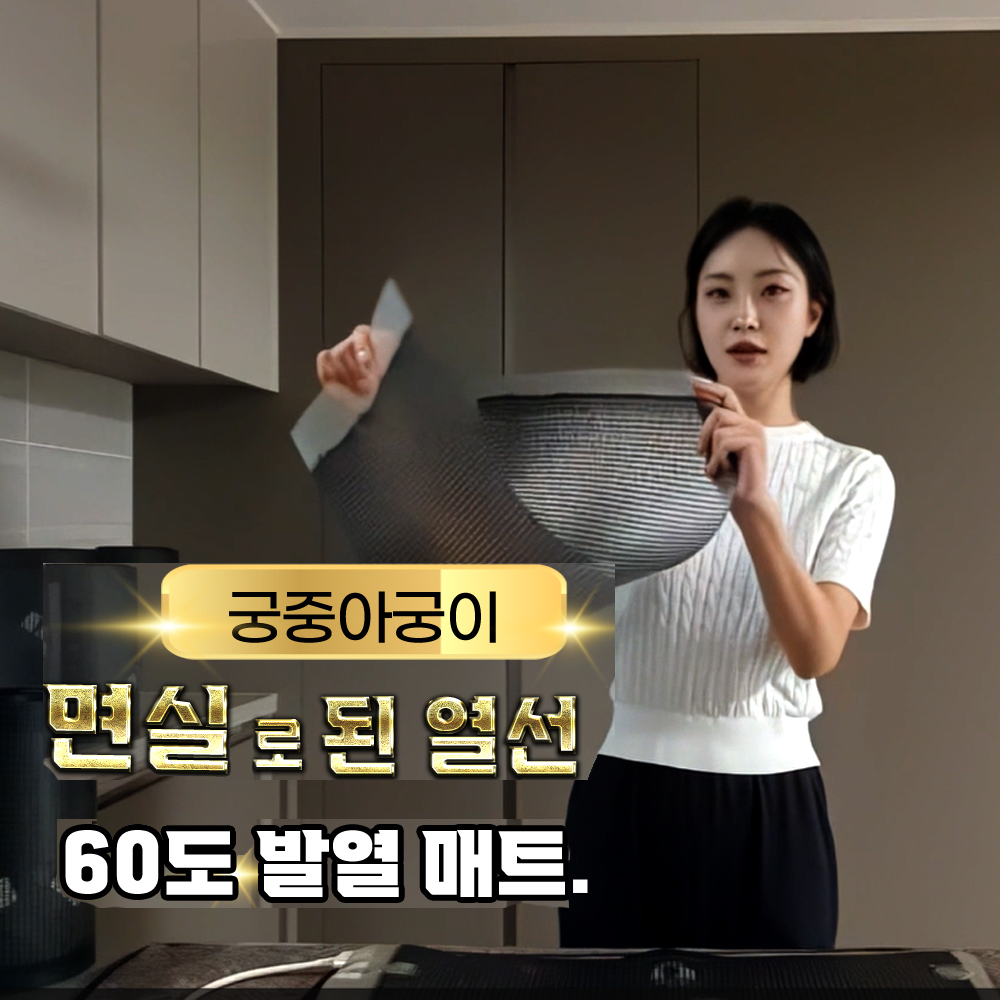 전기열선 없는 찜질기 매트 전자파없는 순면 코튼망사 온열 카본탄소 전신용 - 상세 이미지 2