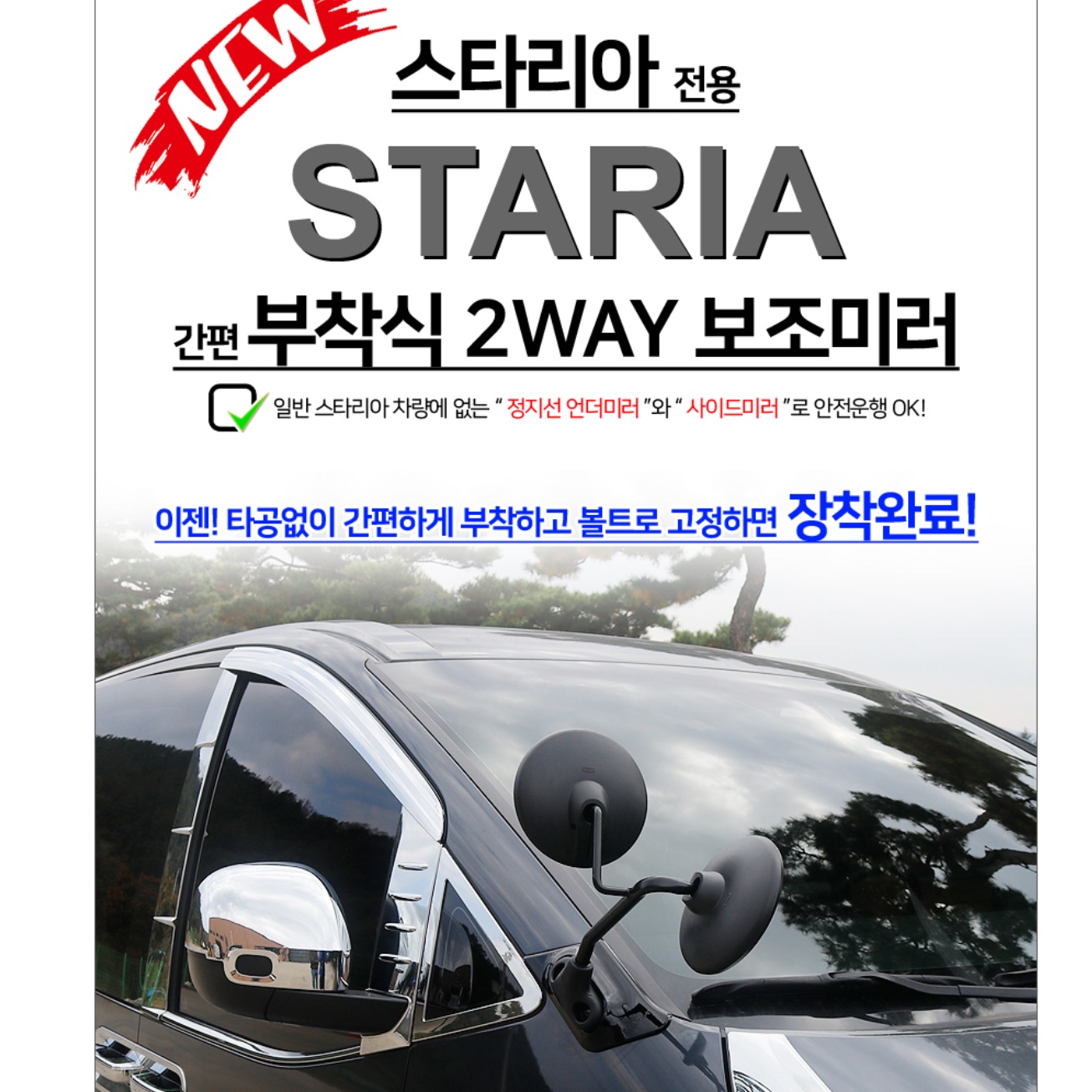 스타리아 사이드 미러 스타리아 보조 거울 라운지 카고 투어러 밴 - 상세 이미지 4