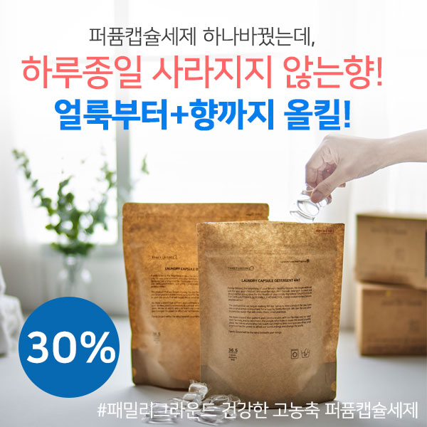 패밀리그라운드 고농축 퍼퓸캡슐세제 식물성분 온가족 미세먼지케어 30개입, 1개 이미지 6