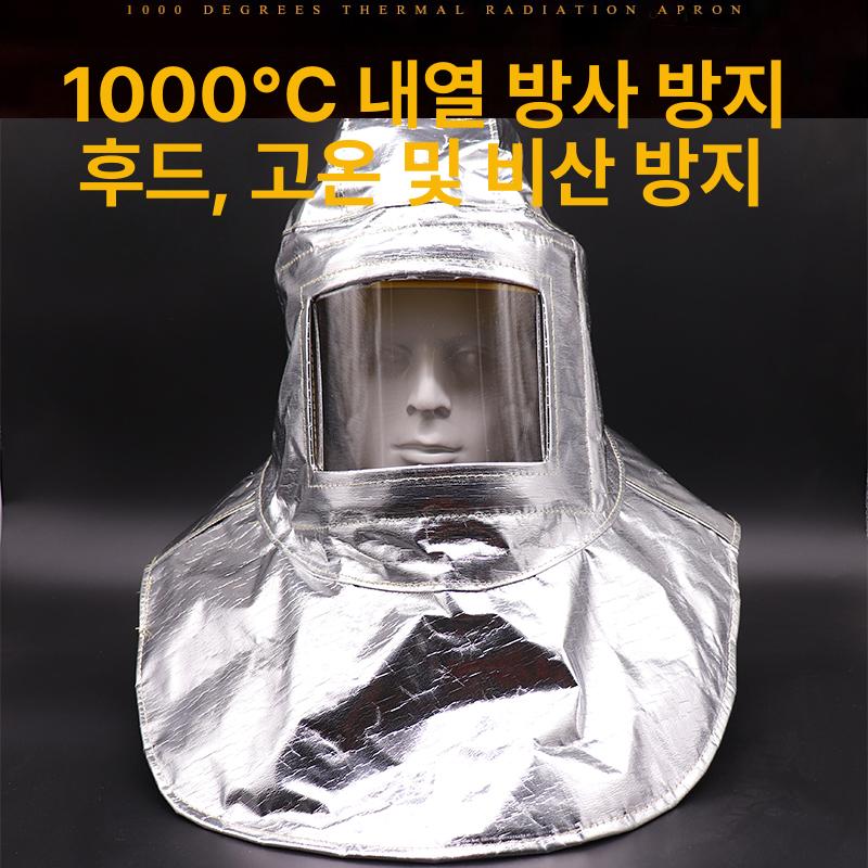 방열두건 소방용 방화 알루미늄 투명창 고온 호일 보호 투명 헤드가드 안전모 미포함 - 상세 이미지 2