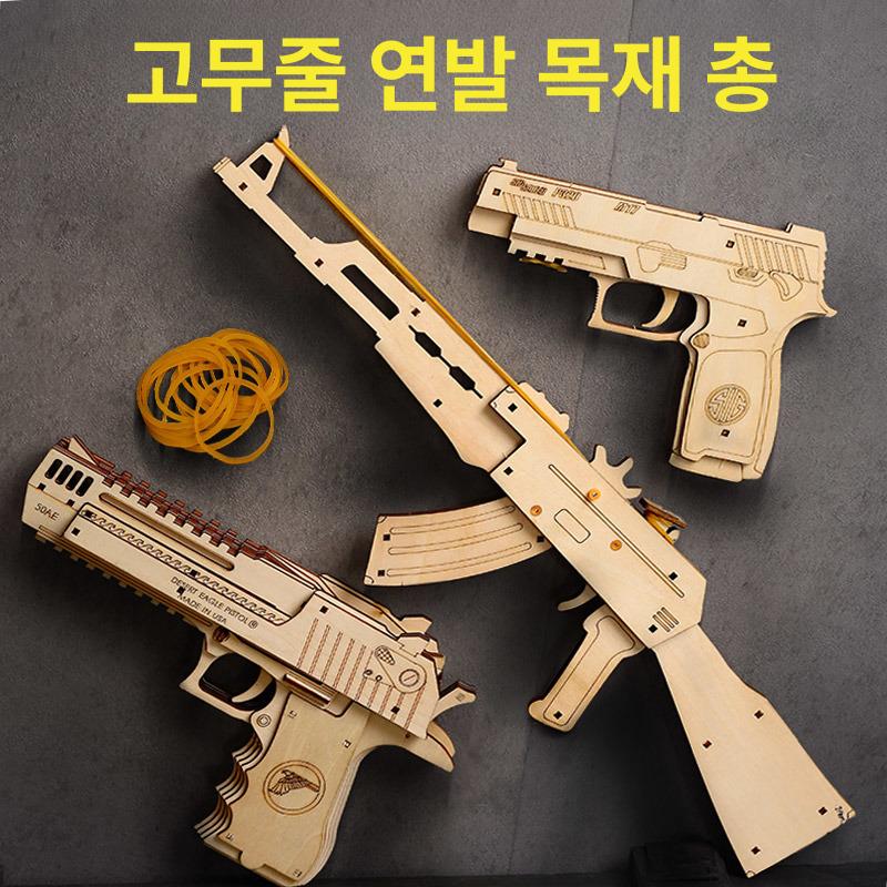 나무 3D입체퍼즐 고무줄권총 총모형 조립 DIY 만들기 후방 좌석 포함 데저트 이글 - 상세 이미지 3