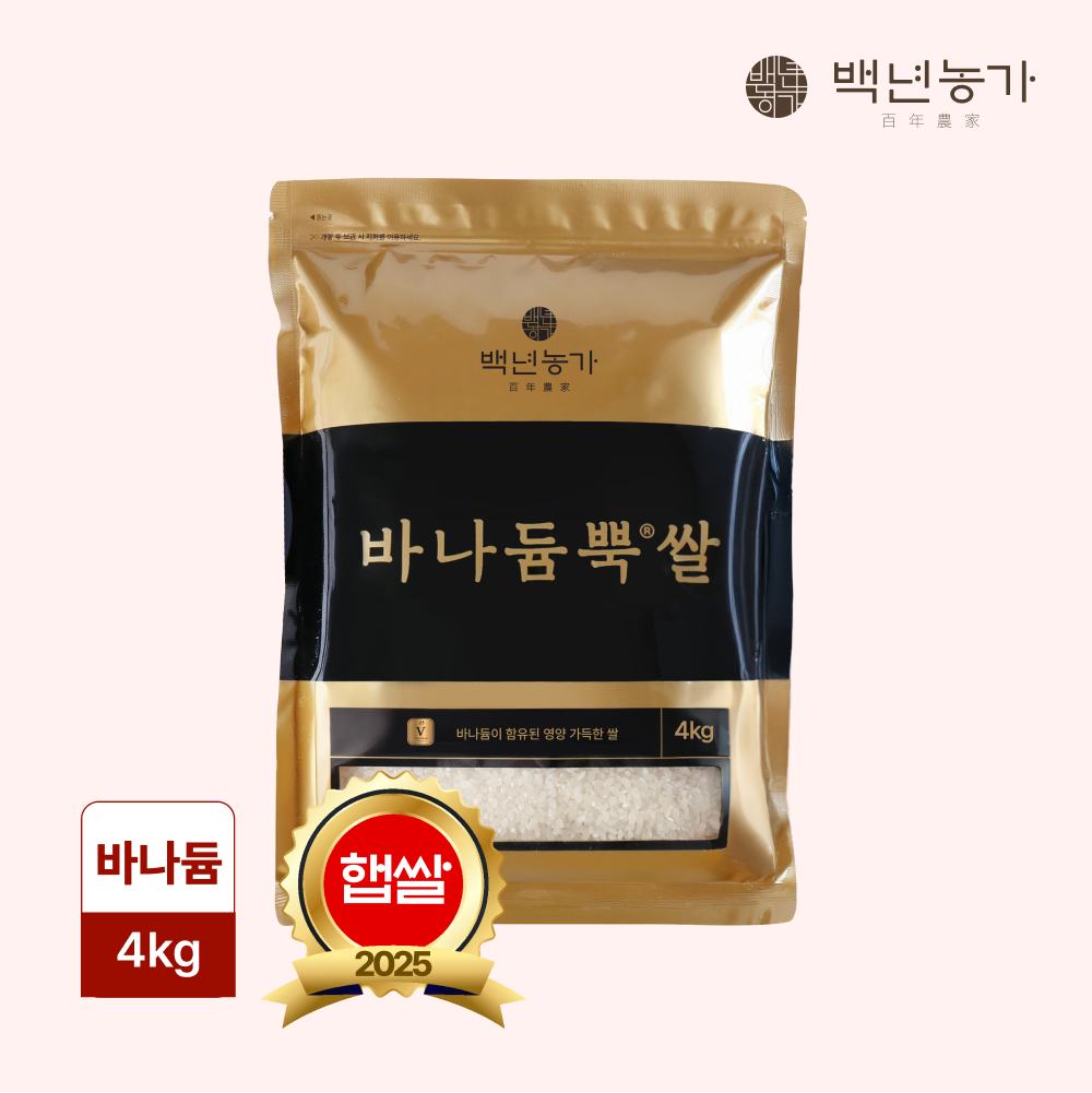 [백년농가] 2025년산 햅쌀! TV방영 바나듐 바나듐뿍쌀 4kg