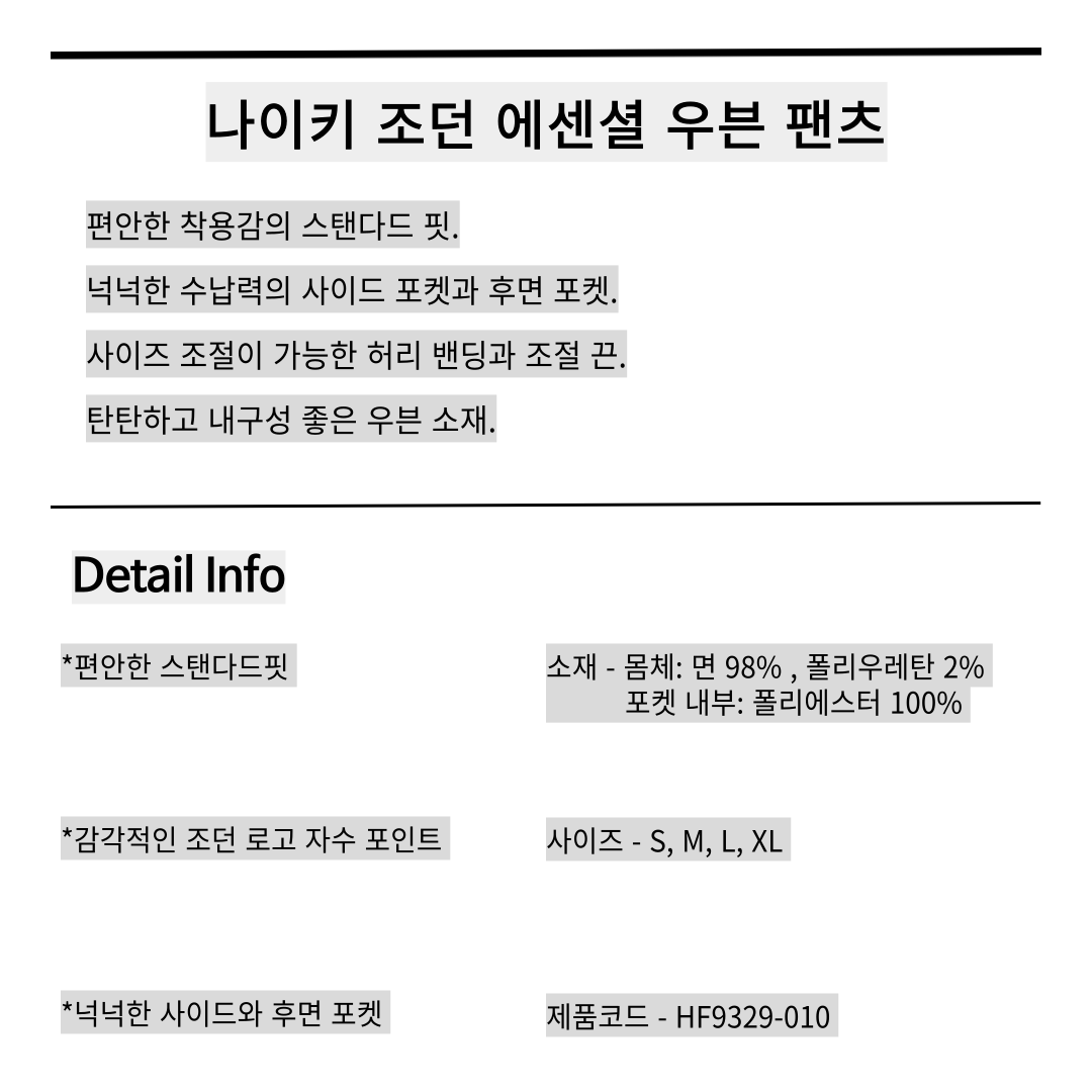 나이키 남자 치노팬츠 조던 우븐 와이드팬츠 남성 가을 면바지 HF9329블랙, S - 상세 이미지 2