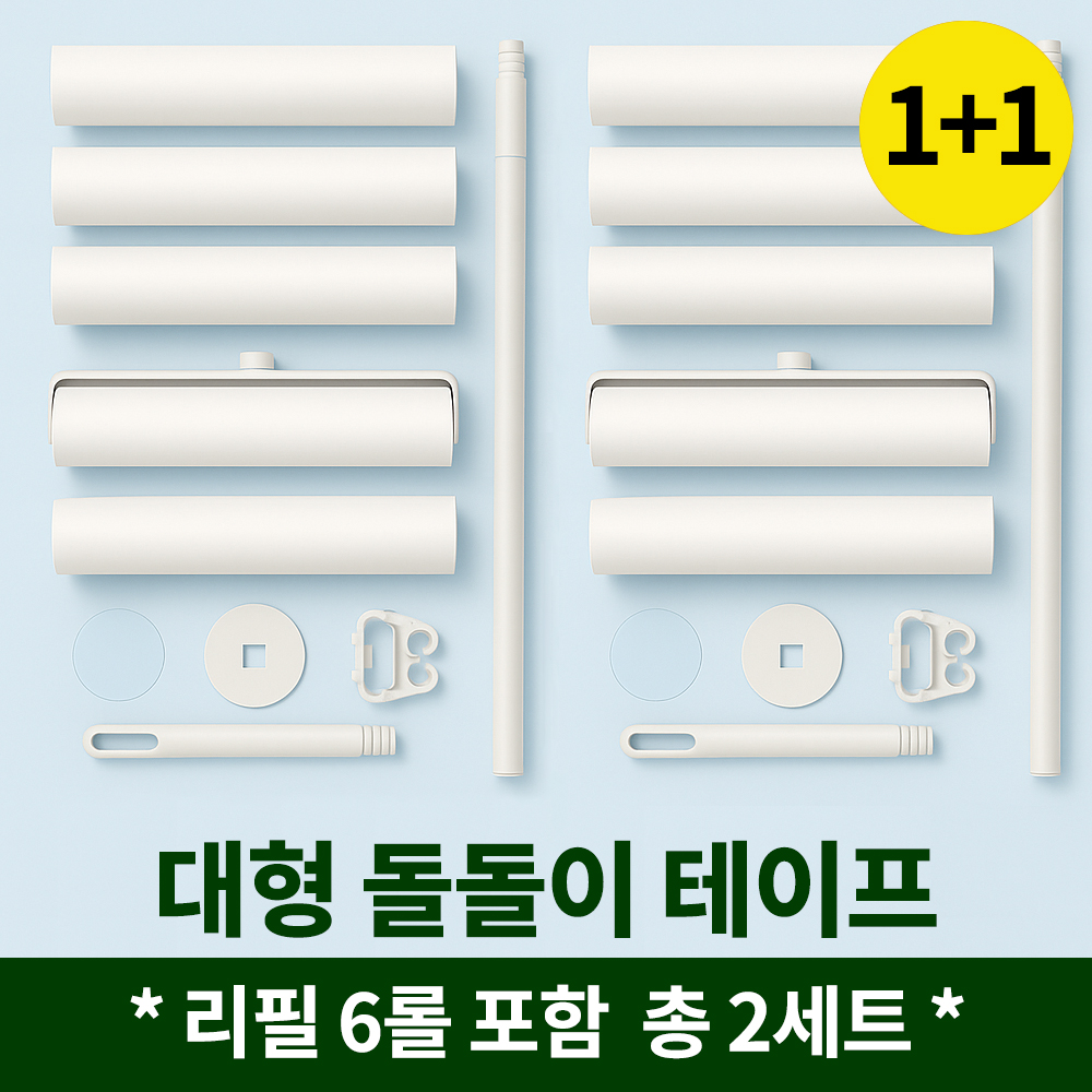 아이홈즈 36cm 롱롱 돌돌이밀대 높이조절 테이프 클리너 - 상품 이미지