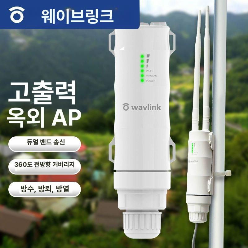 500m 야외용 스마트팜 채소 와이파이확장기 증폭기 수직 장거리 옥외 기지국 AC600 2.4G+5G - 상세 이미지 2