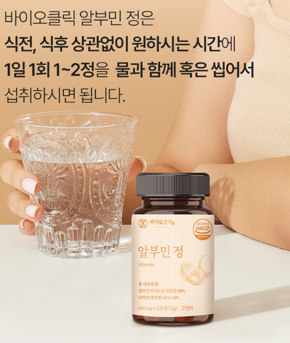 약국 알부민 먹는 환 실크알부민2000 - 상세 이미지 5
