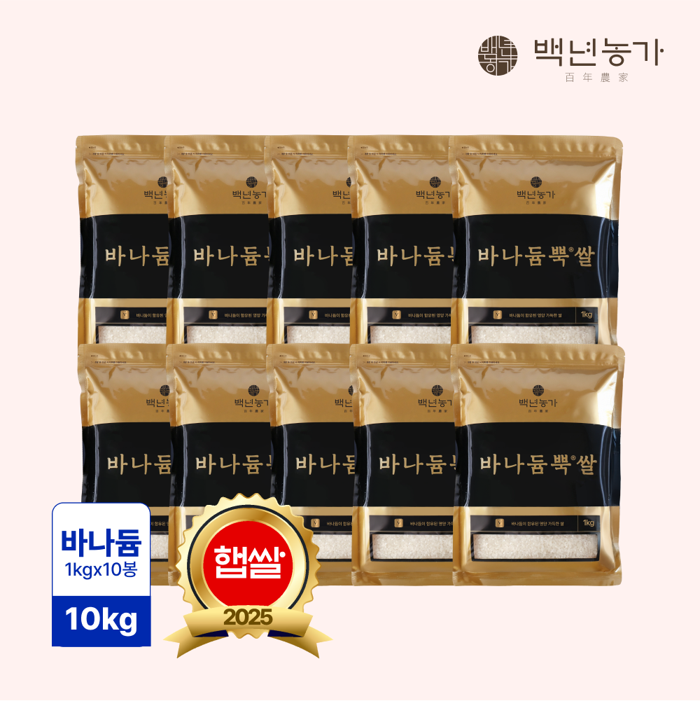 [백년농가] 2025년산 햅쌀! 바나듐 바나듐뿍쌀 10kg (1kg x 10봉)