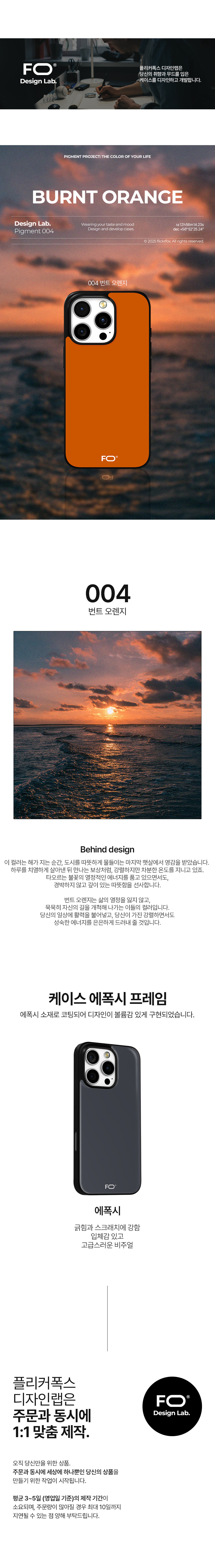 플리커폭스 피그먼트 컬러 아이폰 에폭시 케이스 004 번트 오렌지 - 상세 이미지 3