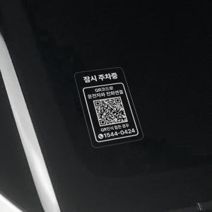 주차번호판 QR코드 자동차 번호판 전화 안심번호 차량 핸드폰 주차 투명 ... 실사용 후기 | 효과 있을까? - 상품 이미지 4