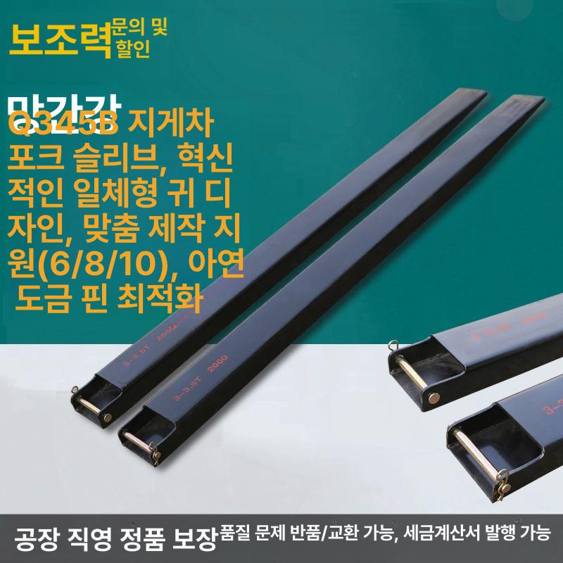 전동 지게차 덧발 포크 집게 파렛트 지게발 보조발 크레인 교체용 작업용 전동지게차 6mm 1 1.5t 110x45 A - 상세 이미지 2