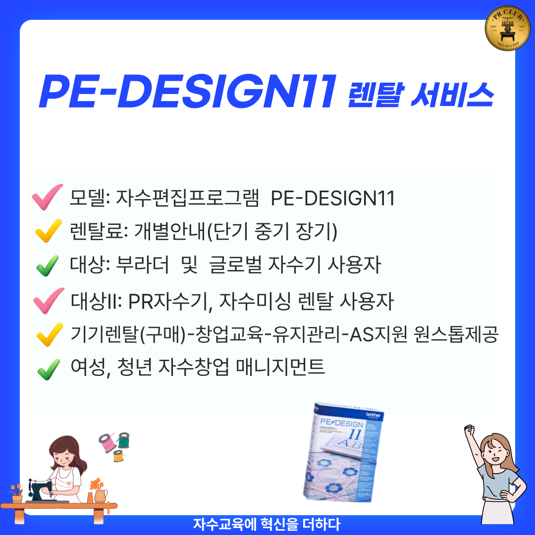 PE-DESIGN11 자수프로그램 렌탈 서비스 컴퓨터자수 편집 프로그램 - 상세 이미지 2