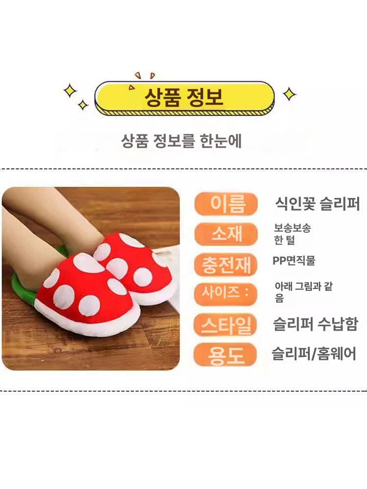 파리지옥 화분 슬리퍼 세트 뻐끔플라워 신발 마리오 프리사이즈 36-44사이즈에적합 - 상세 이미지 4