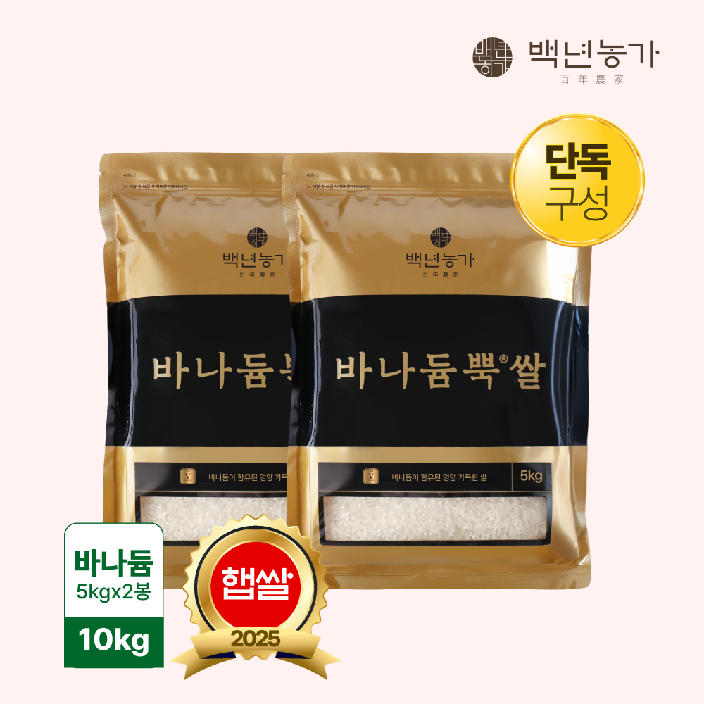 [백년농가] 2025 햅쌀 바나듐 바나듐뿍쌀 10kg (5kg x 2봉)