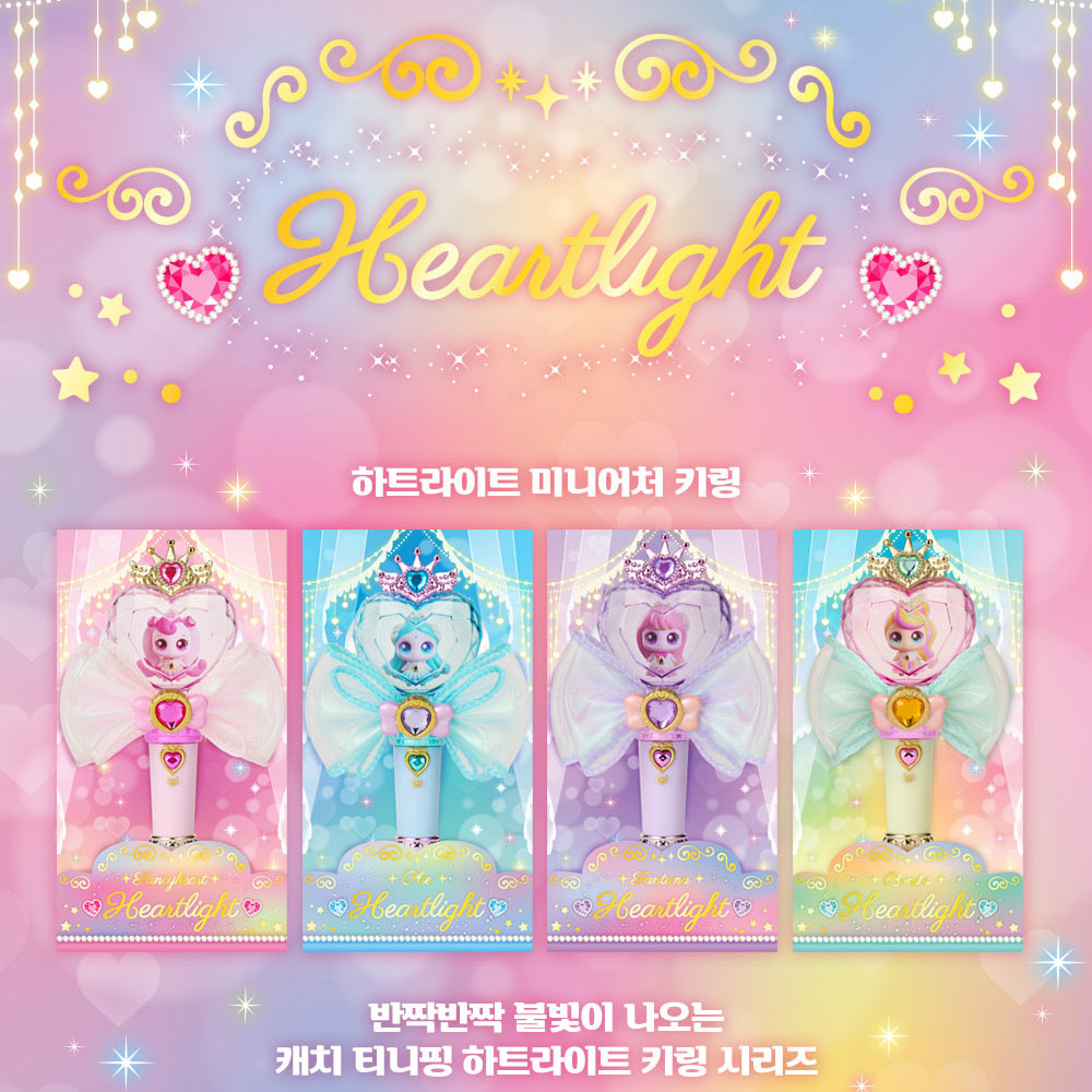 프린세스 티니핑 장난감 하츄핑 인형 25cm 팬시하트 하트라이트 키링 세트 캐치티니핑시즌6 이미지 7