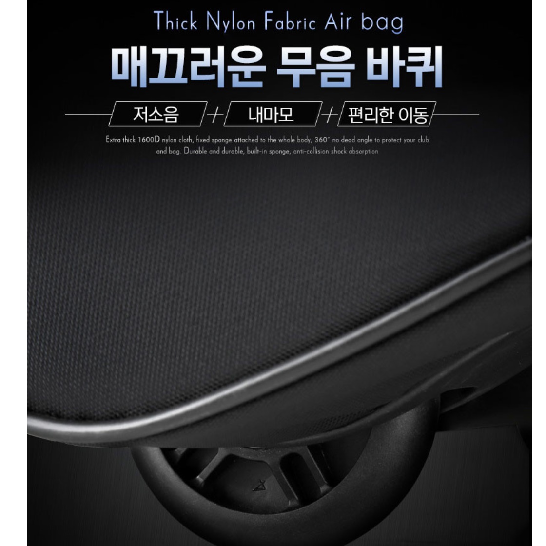 항공용 골프백 바퀴형 항공 커버 바퀴달린 항공커버 - 상세 이미지 2