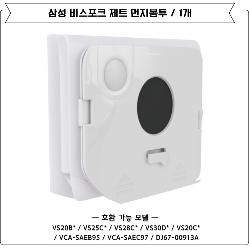 삼성 비스포크 제트 280W 먼지봉투 10개 세트 VCA-ADB95B 판매처 상세 정보 이미지 4
