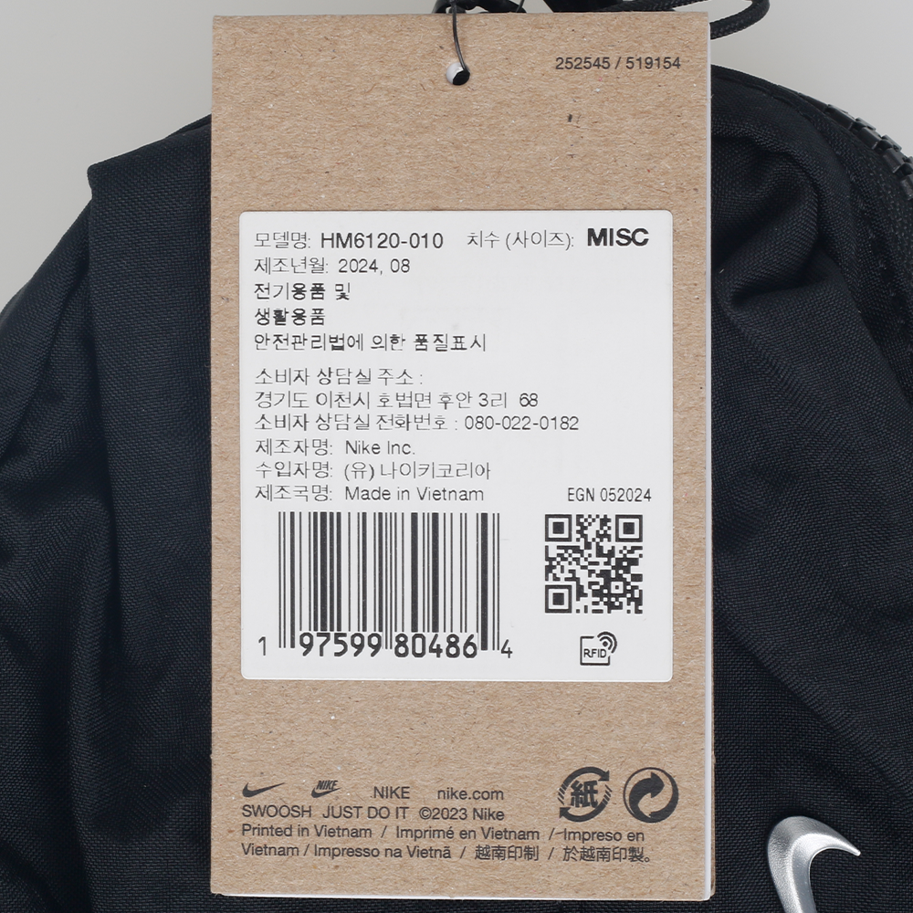 나이키 스우시 아우라 웨이스트백 HM6120-010
