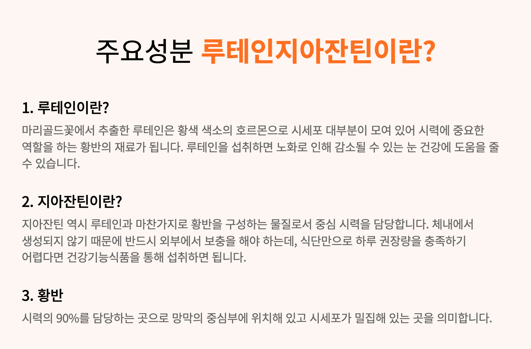 눈건강 지쿱 루테인지아잔틴 비타민A 황반색소 루테인 영양제 베타카로틴 - 상세 이미지 2
