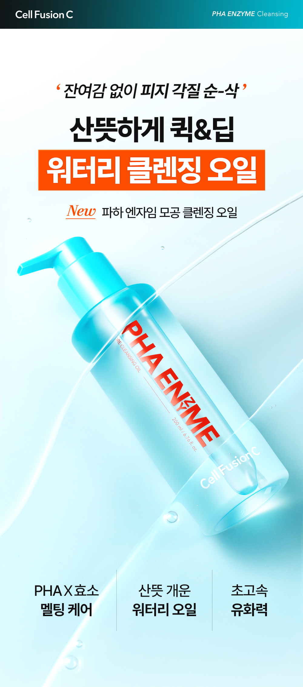 cellfusionc PHA + exfoliating enzymes cleansing oil