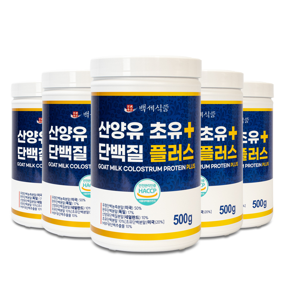 백세식품 산양유 초유단백질 플러스 500g통 50일분 네덜란드산 HACCP - 상세 이미지 3