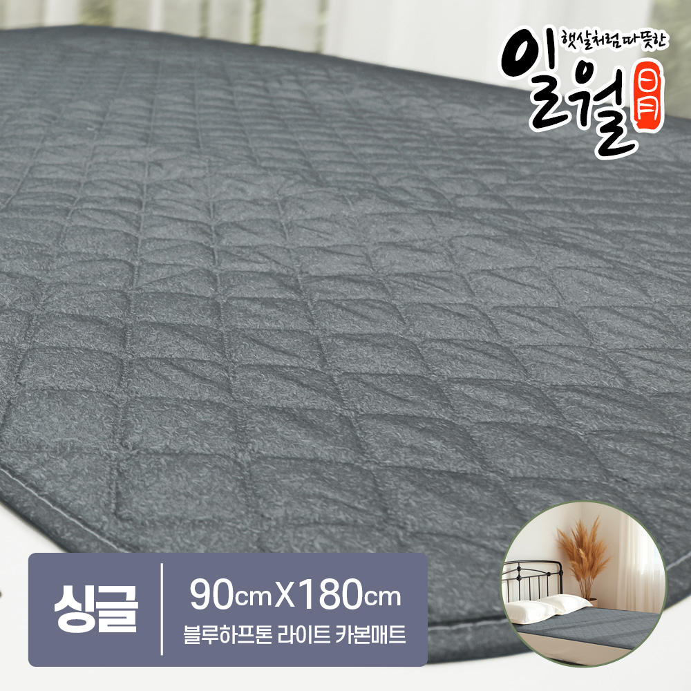 일월 해든마루 블루하프톤 라이트 카본 전기매트 전기요 온열매트 겨울난방 - 상세 이미지 5