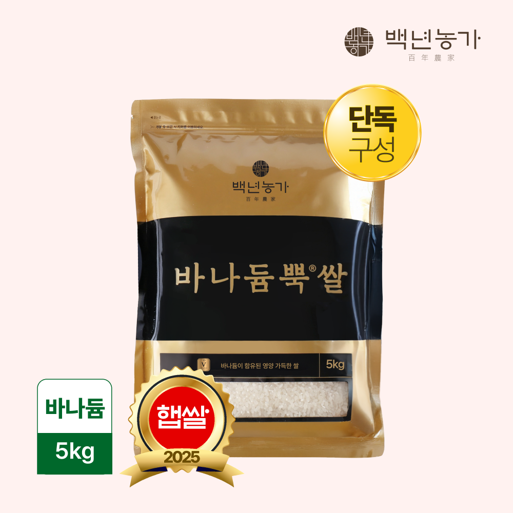 [백년농가] 2025년 햅쌀! 바나듐 바나듐뿍쌀 5kg