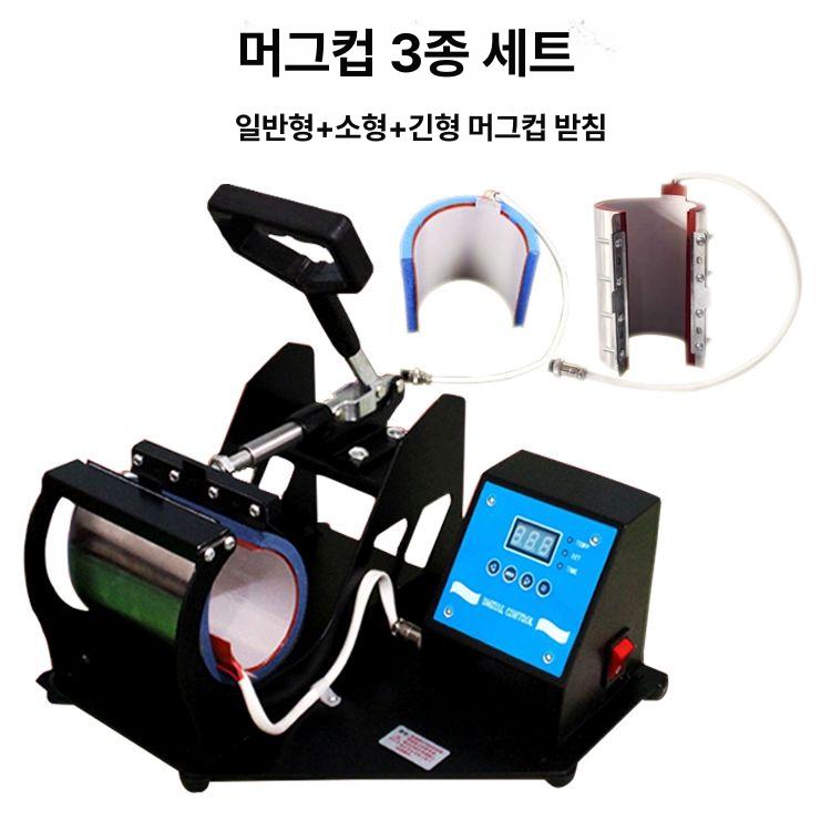 머그프레스 프린팅 기념품 머그컵 굿즈제작 각인 사진 도장 전사기 만들기 열전사 장비 머그 단일 항목 - 상세 이미지 5