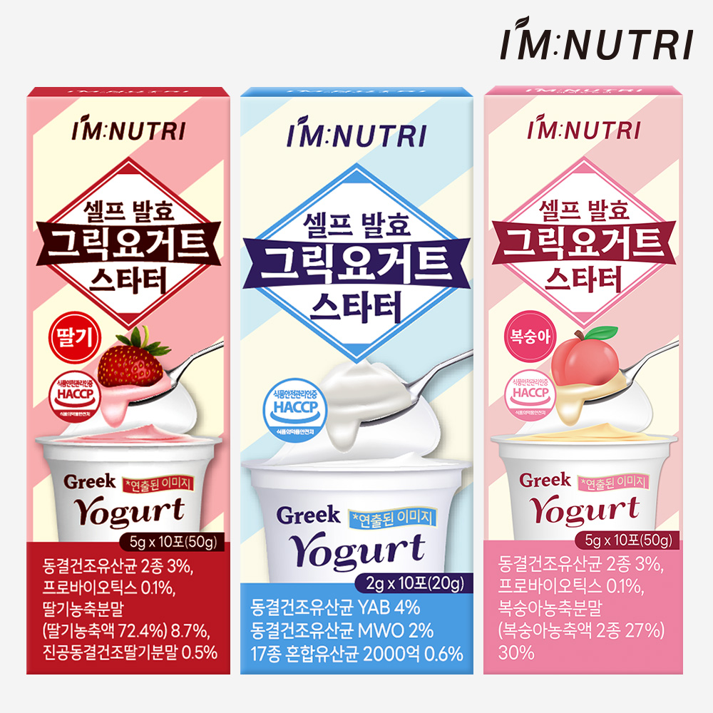 셀프 발효 그릭요거트스타터 3종세트 플레인 딸기맛 복숭아맛 - 상품 이미지