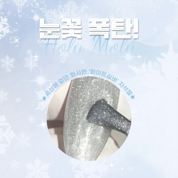 요고 홀리몰리 자석젤 10ml 4종 (선택) (자석증정) - 상세 이미지 4