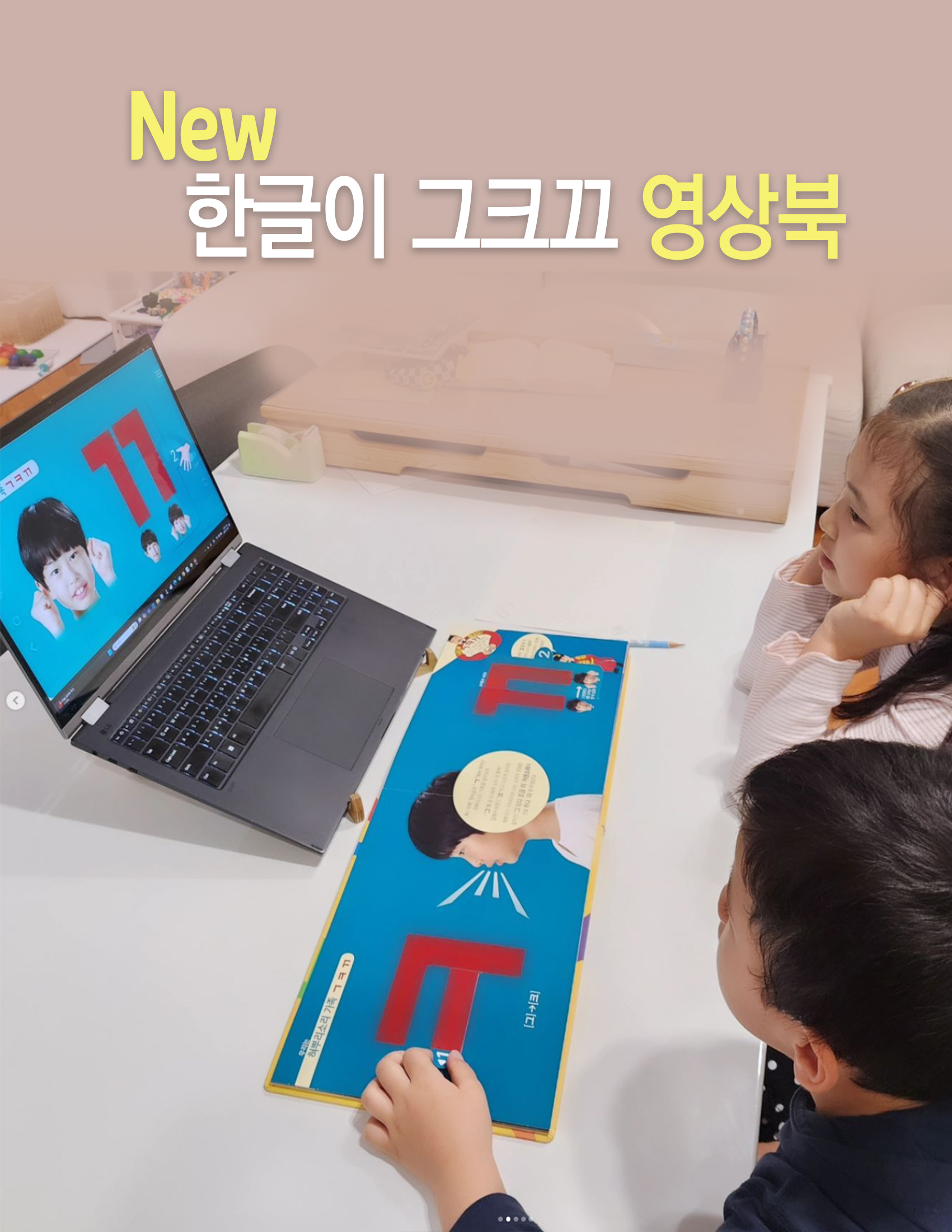 [한글이 그크끄 영상북 100일 시청권] 한글파닉스 소리 한글공부 - 상품 이미지