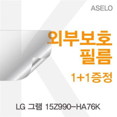 (에픽스토어) LG 그램 15Z990-HA76K 외부보호필름K