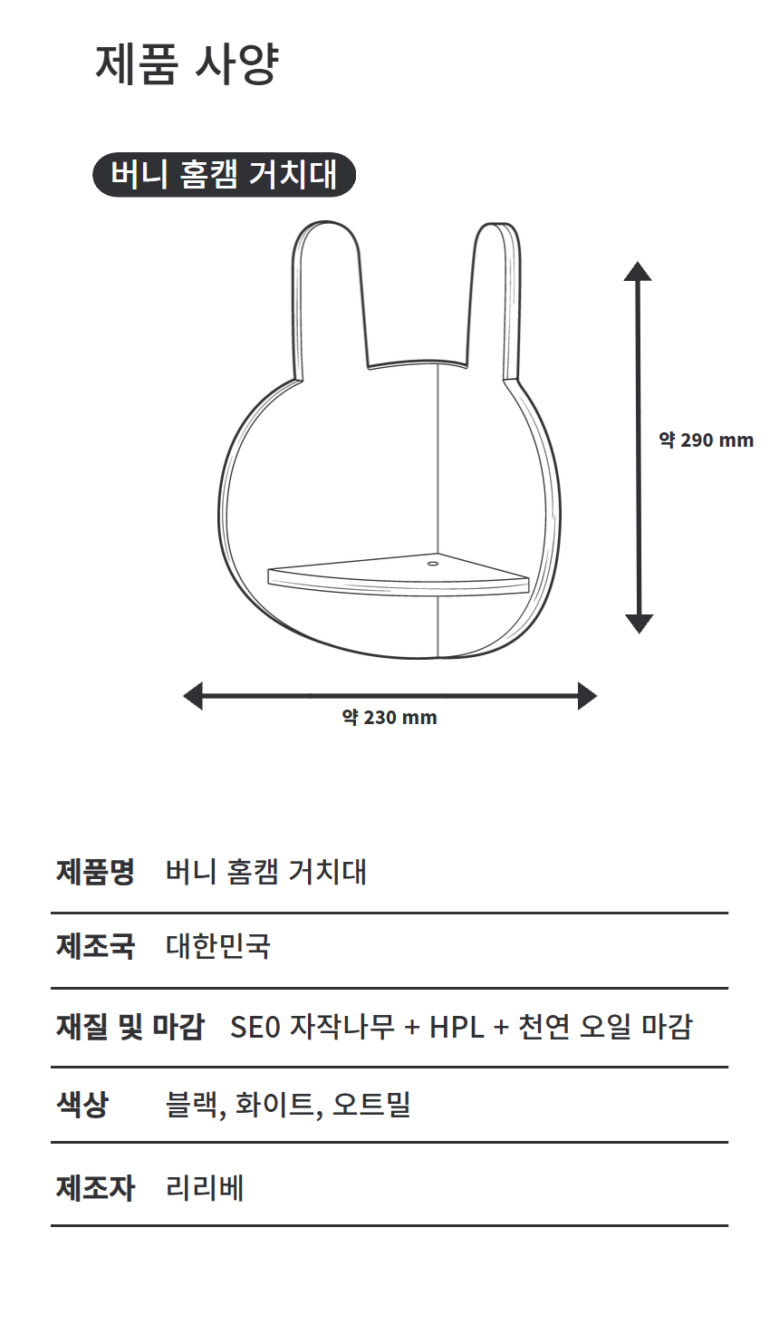 [출시 한정가 ]버니버니 홈캠 거치대 토끼 코너선반 아기방 꾸미기 블랙 - 상세 이미지 3