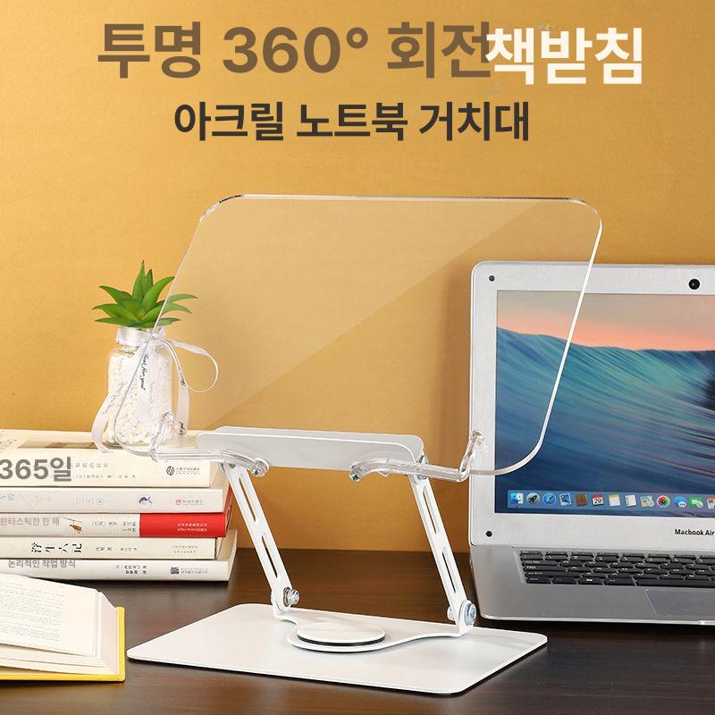 360도 회전 투명아크릴 노트북 받침대 책받침대 노트북용거치대 전시 디스플레이 기본 - 상세 이미지 5