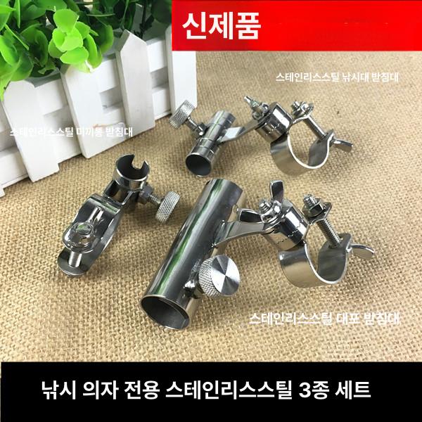 낚시대거치대 의자꽂이 낚시 의자받침대 선상 받침틀 슈베라 파라솔 거치대 브래킷 스테인리스연결부품 - 상세 이미지 2