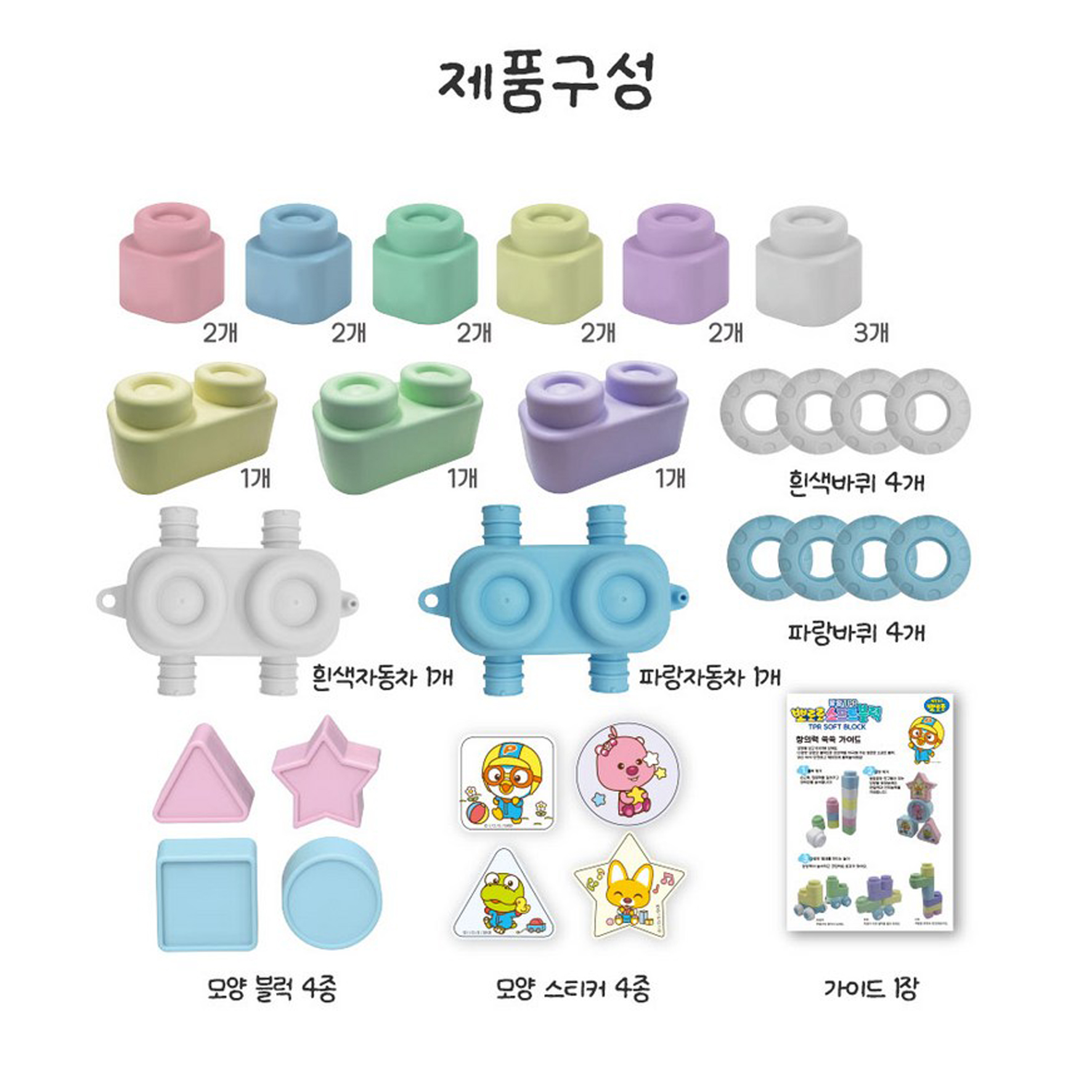 말랑말랑 뽀로로 소프트블럭 소프트블록 열당소독가능 30P - 상세 이미지 4