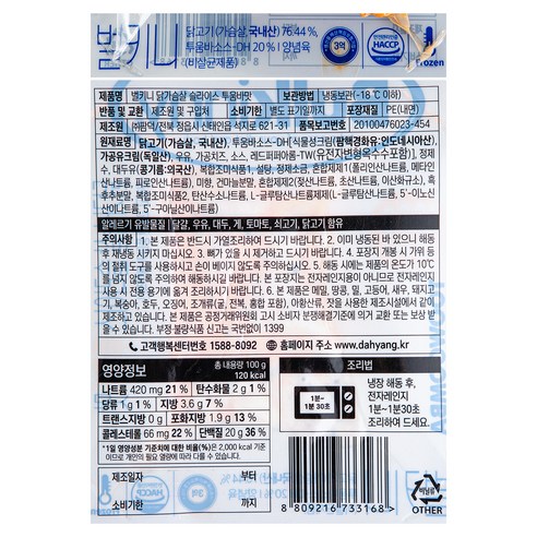 벌키니 닭가슴살 슬라이스 투움바맛, 100g, 5개 - 상세 이미지 4