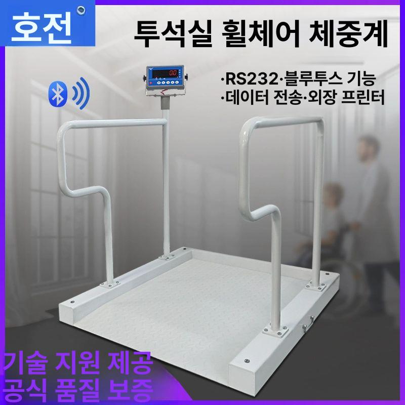 요양원 체중계 스케일 특수 대형 계측 저울 측정 저울 500kg 휠체어 저울 500kg 0.1kg - 상세 이미지 3