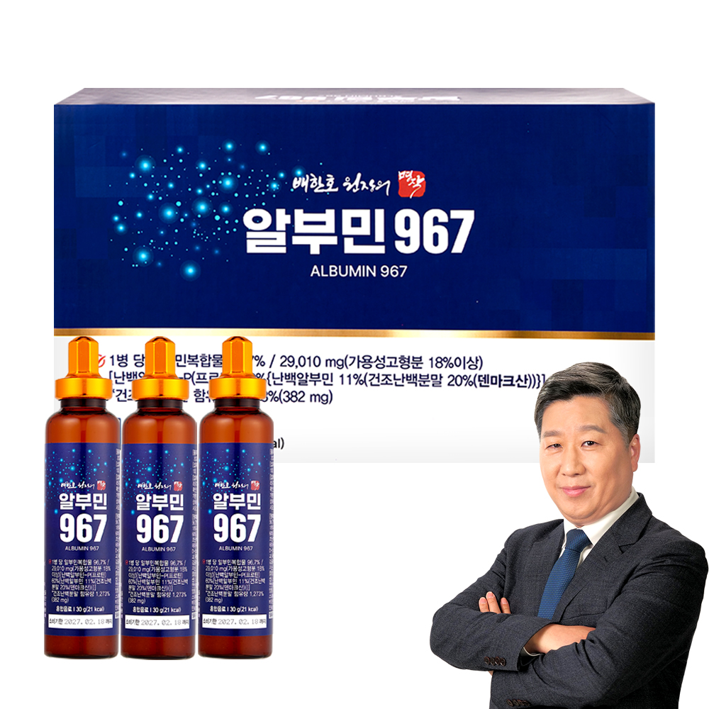 배한호원장의 명작 알부민 967 1박스(30병) 마시는 알부민 영양제 - 상품 이미지