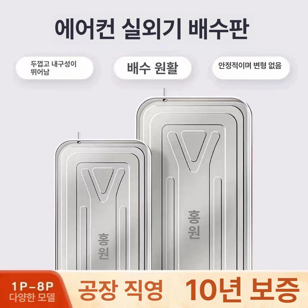 에어컨 실외기배수판 트레이 스테인리스 방수 철판 실외기 방수작업 욕실 천장 일체형 성형 5P 1000x460 - 상세 이미지 4