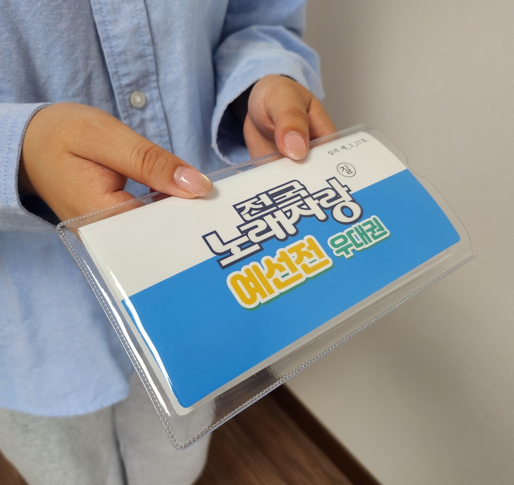 전국노래자랑질 어버이날의 용돈 이벤트 환갑 결혼 반전선물 - 상세 이미지 2