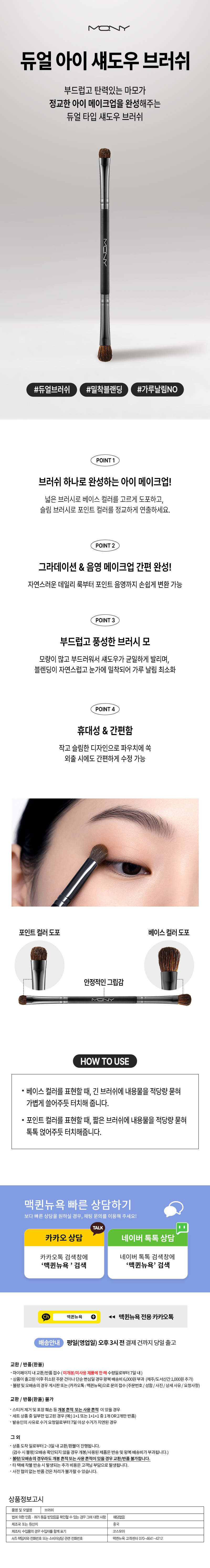 MQNY Eyeshadow Brush - description 1