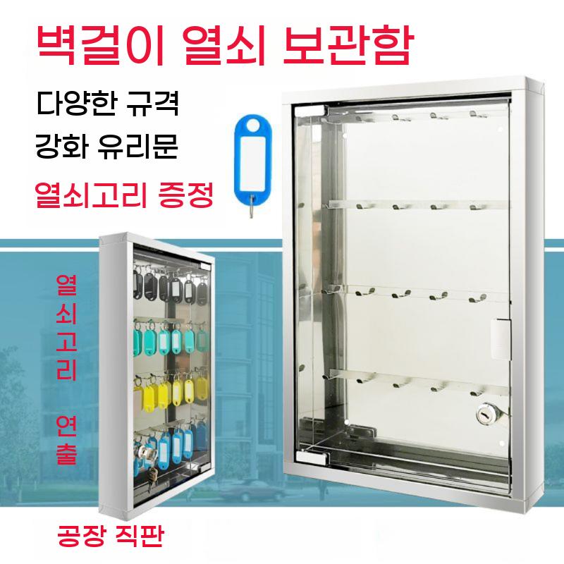 열쇠함 키박스 경비실 케이스 열쇠 잠금장치 투명 수납 키 보관함 - 상세 이미지 2