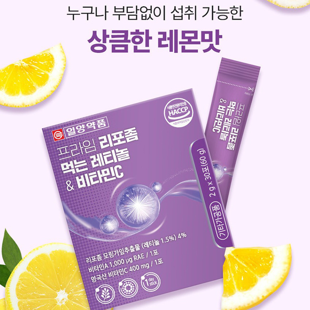 일양 리포좀 먹는 레티놀 슈퍼 비타민c 레티놀c 식물성 30포 - 상세 이미지 2