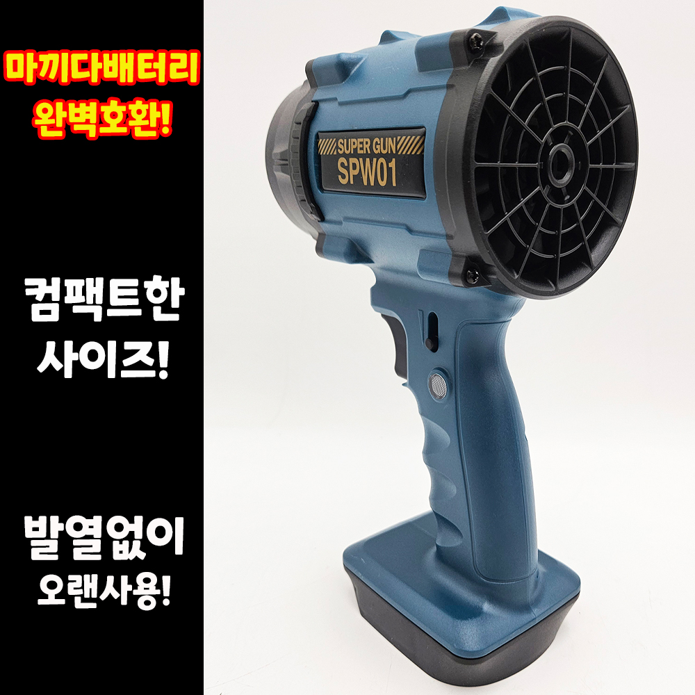 브라보 충전 송풍기 에어건 18V 마끼다호환 5.0A배터리세트 이미지 6