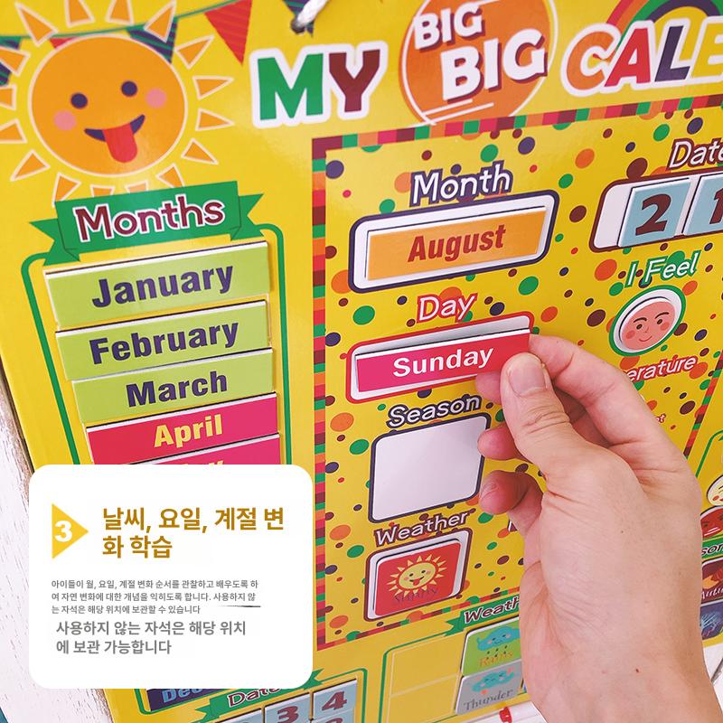 마이빅캘린더 마이퍼스트캘린더 자석 마그넷 캘린더 포스터 게시판 스티커 대형 영문 사계절 날씨 요일 자석 - 상세 이미지 4