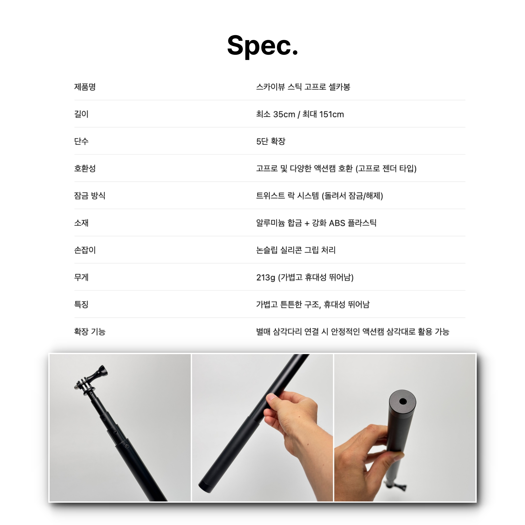 스카이뷰 스틱 고프로 셀카봉 - 1.5m 5단 액션캠봉 모노포드 연장봉 - 상세 이미지 5