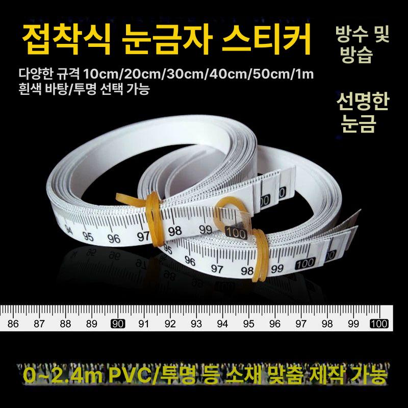 투명 접착식 눈금자 스티커 자동화 자 바탕 흰바탕 역방향 스트립 방수 5cmx1cmx18개 화이트베이스 - 상세 이미지 5