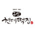 구암현대떡집 로고