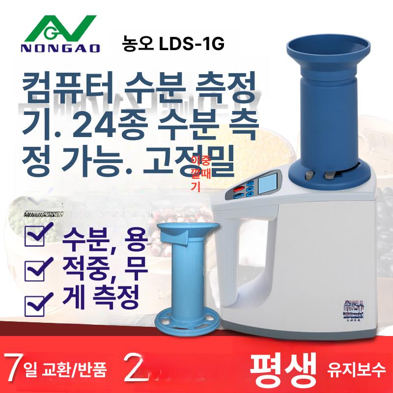 곡물 수분 측정기 음식 시험기 수분계 건조 함수율 코드 디스플레이+용량+종이 - 상세 이미지 3