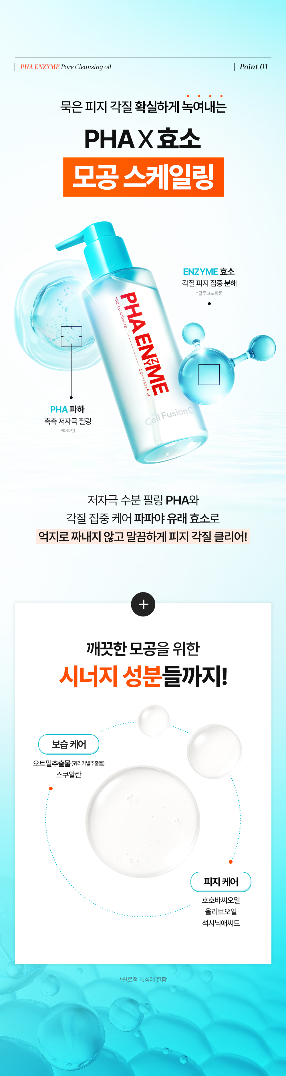 cellfusionc PHA + exfoliating enzymes cleansing oil